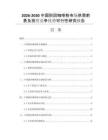 2026-2030中国脱因咖啡粉市场供需前景及投资竞争优势可行性研究报告