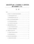 2026船用LNG动力改装技术标准体系构建与改装船队预测