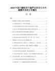 2026中国引线框架行业产品差异化与市场竞争策略分析报告