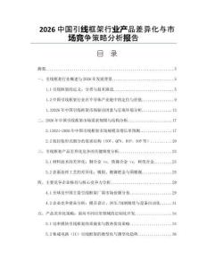 2026中国引线框架行业产品差异化与市场竞争策略分析报告