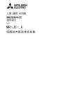 MITSUBISHI三菱MR-JE-_A伺服放大器技术资料集