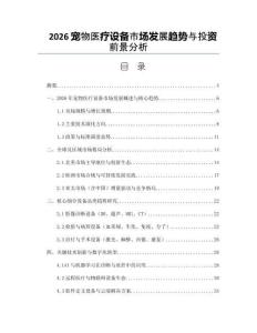 2026宠物医疗设备市场发展趋势与投资前景分析