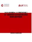 2025年中国K-12学校与行政二合一管理系统行业市场全景分析及前景机遇研判报告