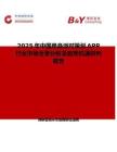 2025年中国单身派对策划APP行业市场全景分析及前景机遇研判报告
