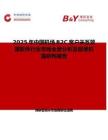 2025年中国机场B2C客户关系管理软件行业市场全景分析及前景机遇研判报告