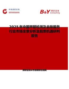 2025年中国甲醛检测及去除服务行业市场全景分析及前景机遇研判报告