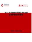2025年中国钼片市场占有率及行业竞争格局分析报告