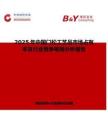 2025年中国门松工艺品市场占有率及行业竞争格局分析报告