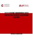 2025年中国门面板两端咬口折边成形机市场占有率及行业竞争格局分析报告