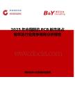 2025年中国阻抗PCB板市场占有率及行业竞争格局分析报告