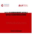 2025年中国阿维菌素乳油市场占有率及行业竞争格局分析报告