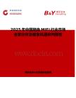 2025年中国随身MIFI行业市场全景分析及前景机遇研判报告