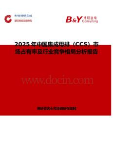 2025年中国集成母排（CCS）市场占有率及行业竞争格局分析报告