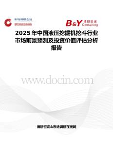 2025年中国液压挖掘机挖斗行业市场前景预测及投资价值评估分析报告