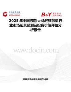 2025年中国液态α-烯烃磺酸盐行业市场前景预测及投资价值评估分析报告
