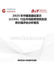 2025年中国液晶硅显示（LCOS）行业市场前景预测及投资价值评估分析报告