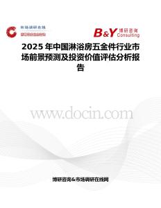 2025年中国淋浴房五金件行业市场前景预测及投资价值评估分析报告