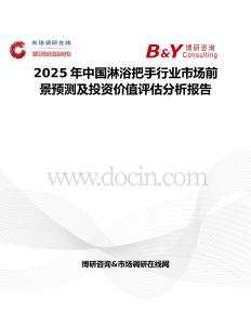 2025年中国淋浴把手行业市场前景预测及投资价值评估分析报告