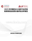 2025年中国淡水小龙虾行业市场前景预测及投资价值评估分析报告