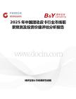 2025年中国混动皮卡行业市场前景预测及投资价值评估分析报告