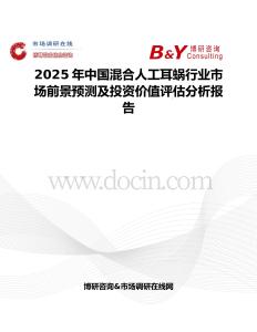 2025年中国混合人工耳蜗行业市场前景预测及投资价值评估分析报告