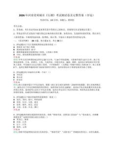 2026年河南省项城市《行测》考试测试卷及完整答案（夺冠）