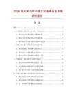 2026及未来5年中国立式链条行业发展研究报告