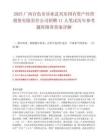 2025广西百色市乐业县兴乐国有资产经营投资有限责任公司招聘11人笔试历年参考题库附带答案详解.docx
