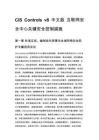 CIS Controls v8 中文版 互联网安全中心关键安全控制措施
