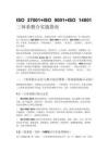 ISO 27001+ISO 9001+ISO 14001 三体系整合实施指南