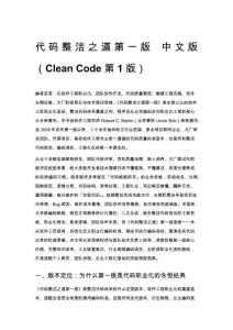 代码整洁之道第一版 中文版（Clean Code 第 1 版）