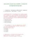 2025贵州习水县红景公司招聘3人笔试历年参考题库附带答案详解.docx
