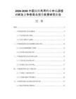 2026-2030中国废铁利用行业市场深度调研及竞争格局与投资前景研究报告