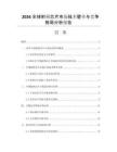 2026全球射频芯片市场技术壁垒与竞争格局分析报告