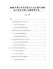2026中国电子化学品行业技术壁垒突破与进口替代空间测算研究报告
