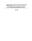 2026-2030中国汽车导航市场投资方向与供需前景态势展望研究报告