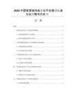 2026中国智慧城市政务云平台建设标准与运营模式白皮书