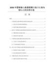 2026中国智能电表通信模块技术标准与招标动向分析报告
