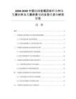 2026-2030中国废旧金属回收行业市场发展分析与发展前景预测及投资咨询研究报告