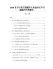 2026量子计算云服务平台商业模式与行业应用前景报告