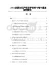 2026医药知识产权保护策略与专利悬崖应对报告
