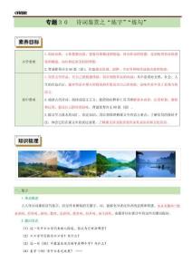语文新初一暑假预习诗词鉴赏之炼字炼句类题 原卷版