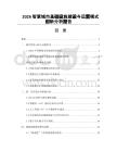 2026智慧城市基础设施建设与运营模式创新分析报告