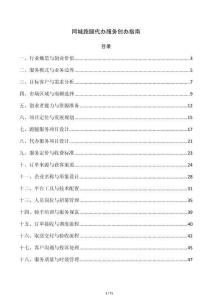 同城跑腿代办服务创办指南
