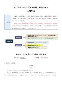 语文假期单元预习想象之翼主题阅读专项训练原卷