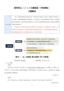 语文假期单元预习人生之舟主题阅读专项训练原卷