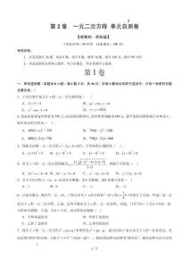 苏科版暑假单元自测卷第2章一元二次方程暑假单元自测原卷版