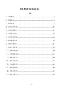 鲜食葡萄果园建设规划设计
