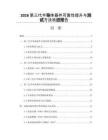 2026第三代半导体器件可靠性提升与测试方法改进报告
