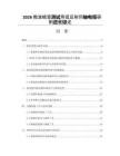 2026微波暗室测试用低反射同轴电缆研制进展综述